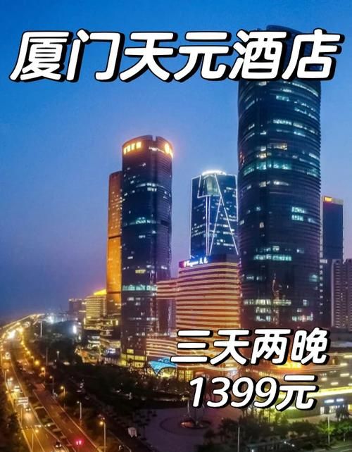 刘德华泉州演唱会周边酒店 住宿推荐离场馆最近