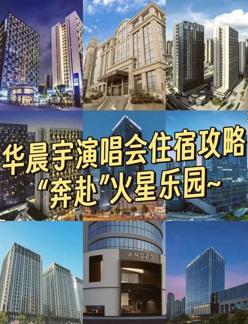 刘德华泉州演唱会周边酒店 住宿推荐离场馆最近