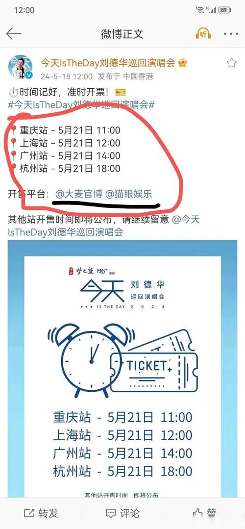 刘德华泸州演唱会门票开抢时间公布