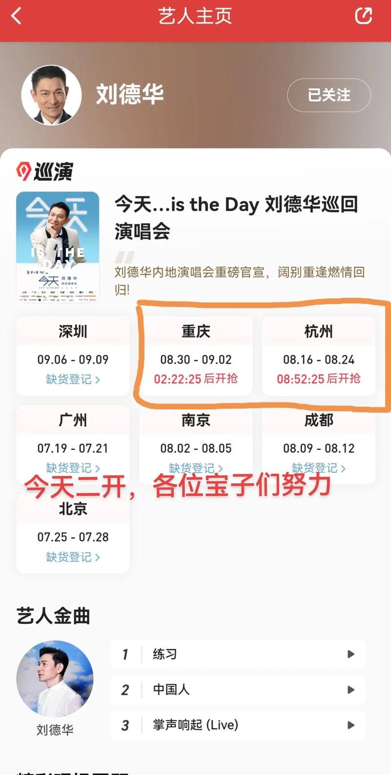 刘德华泸州演唱会门票开抢时间公布