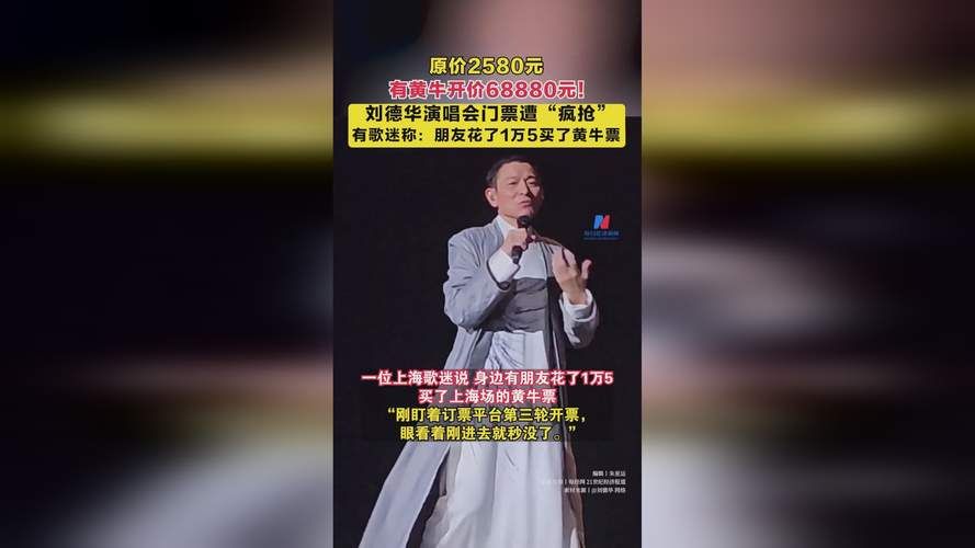 刘德华泸州演唱会门票开抢时间公布