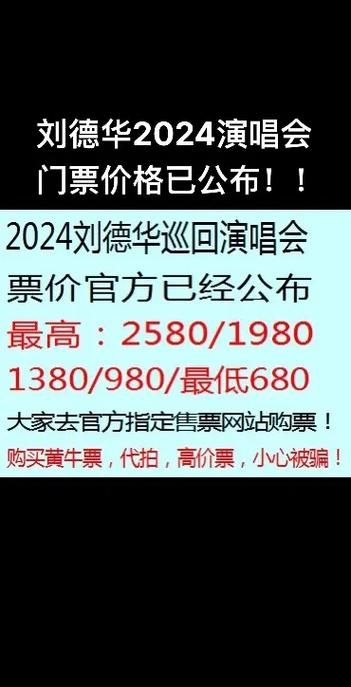 刘德华泸州演唱会门票开抢时间公布