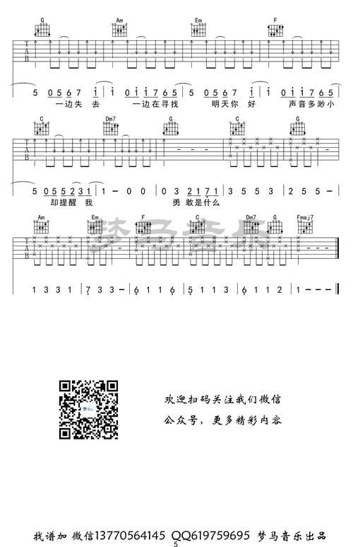 刘德华流浪吉他谱原版编配 带前奏间奏尾奏