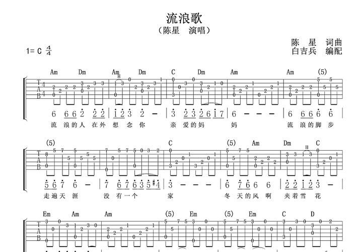 刘德华流浪吉他谱原版编配 带前奏间奏尾奏