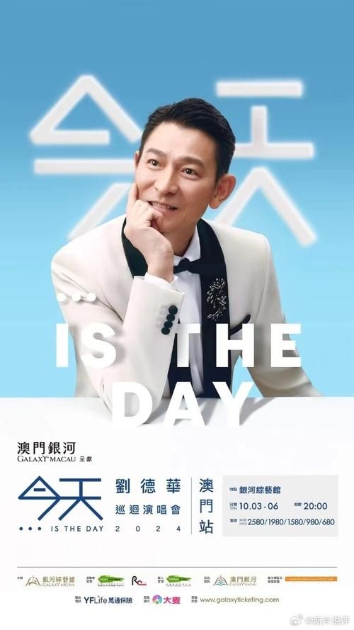 刘德华济南演唱会歌单预测你最想听哪首