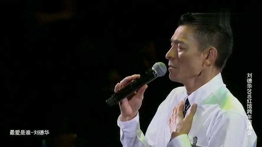 刘德华济南演唱会歌单预测你最想听哪首