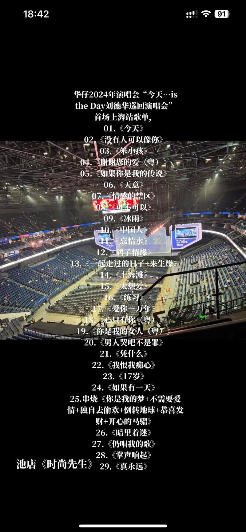 刘德华济南演唱会歌单预测你最想听哪首