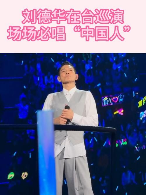 刘德华浙江卫视中国蓝新歌首唱惊艳全场