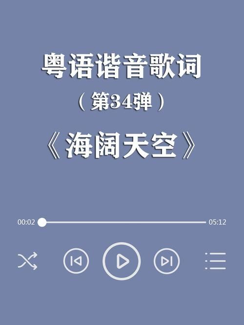 刘德华海阔天空国语版完整歌词及背后故事揭秘