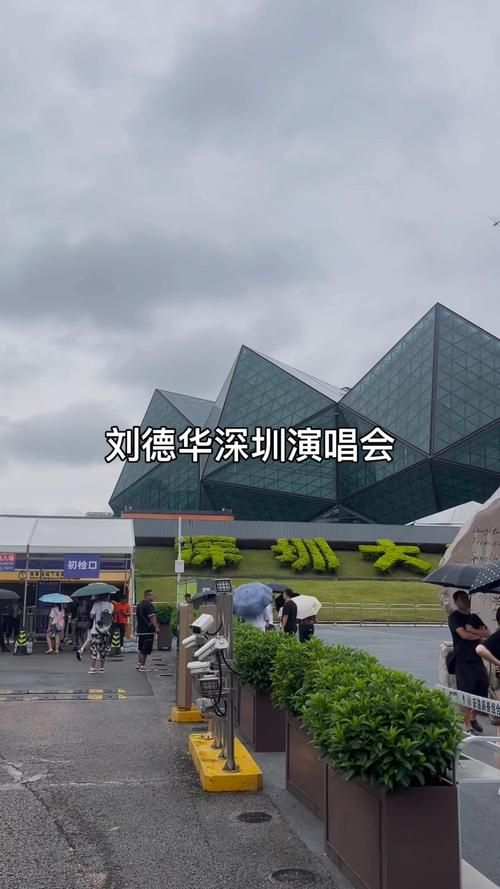 刘德华深圳演唱会时间地点全公布