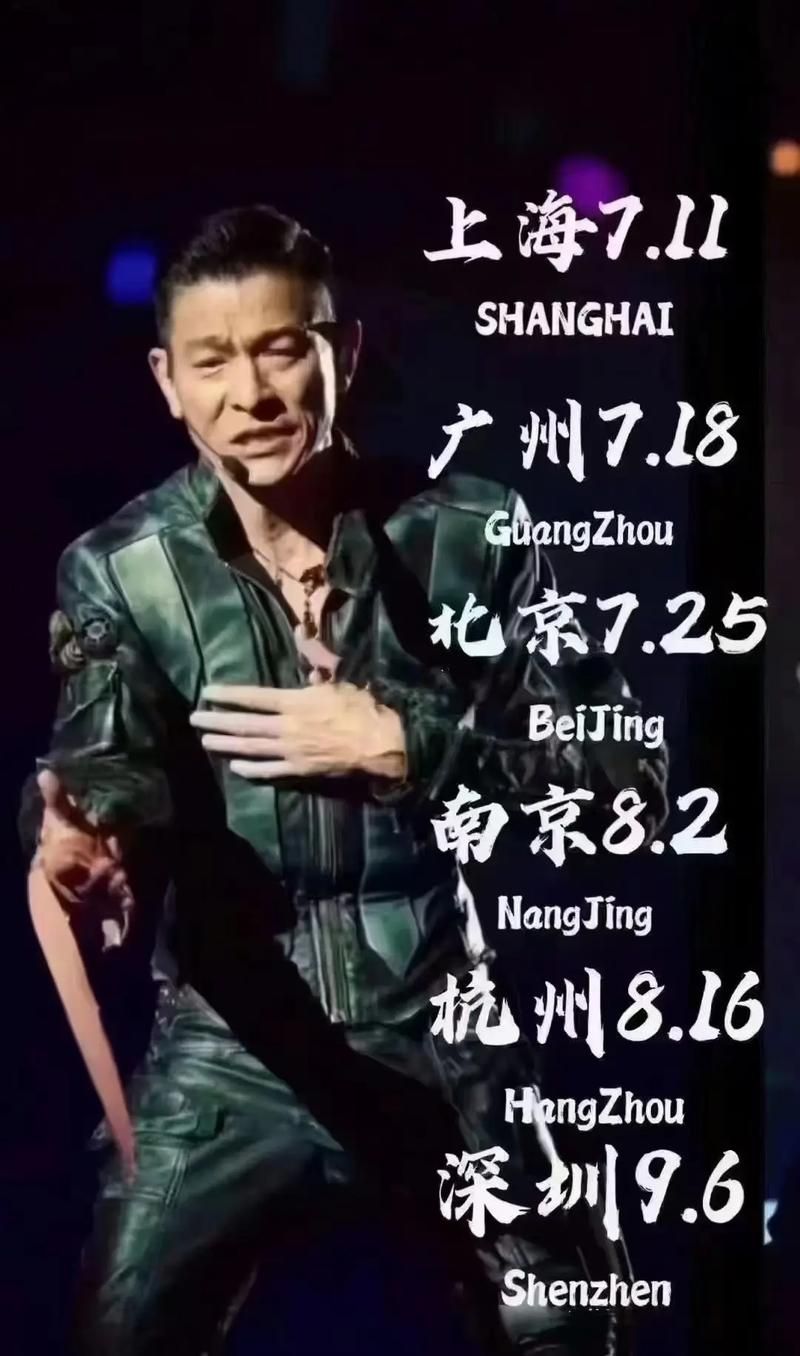 刘德华深圳演唱会门票抢光了吗？黄牛价多少？