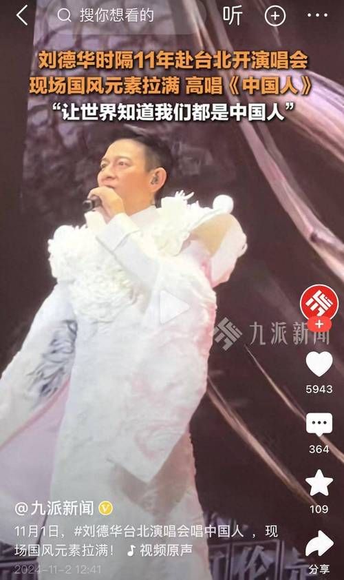 刘德华深情演唱中国人，唱哭多少人？