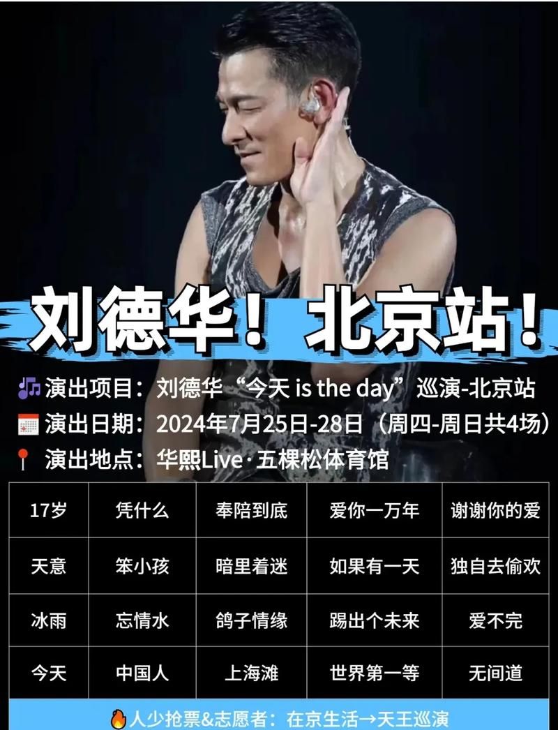 刘德华温州演唱会时间地点全公布