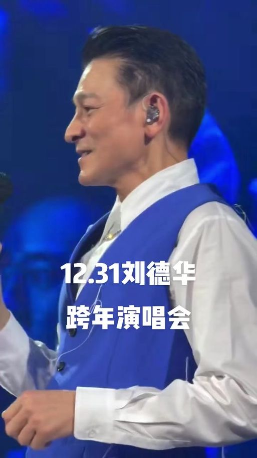 刘德华湖南跨年演唱会门票抢购攻略来了