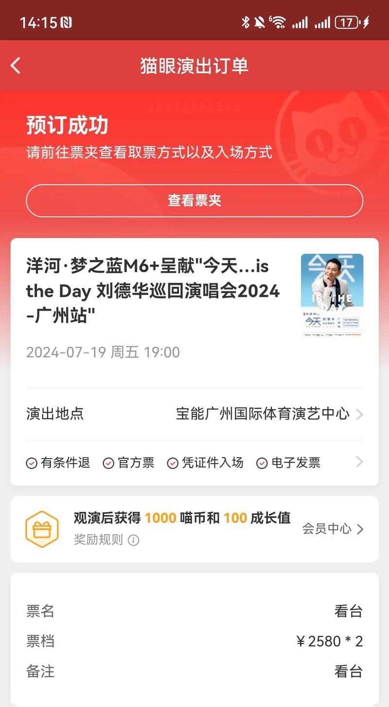 刘德华湖南跨年演唱会门票抢购攻略来了