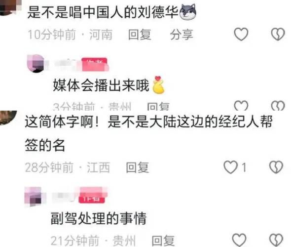 刘德华演出被扇一巴掌当事人回应引争议