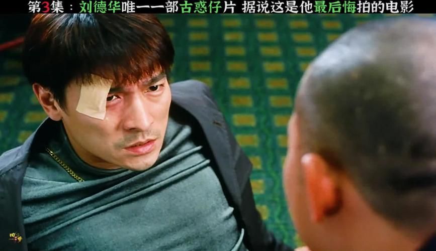 刘德华演古惑仔的电影有哪些经典作品值得一看