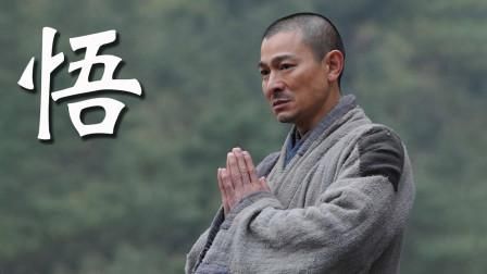 刘德华演和尚的电影全集盘点哪部最感人
