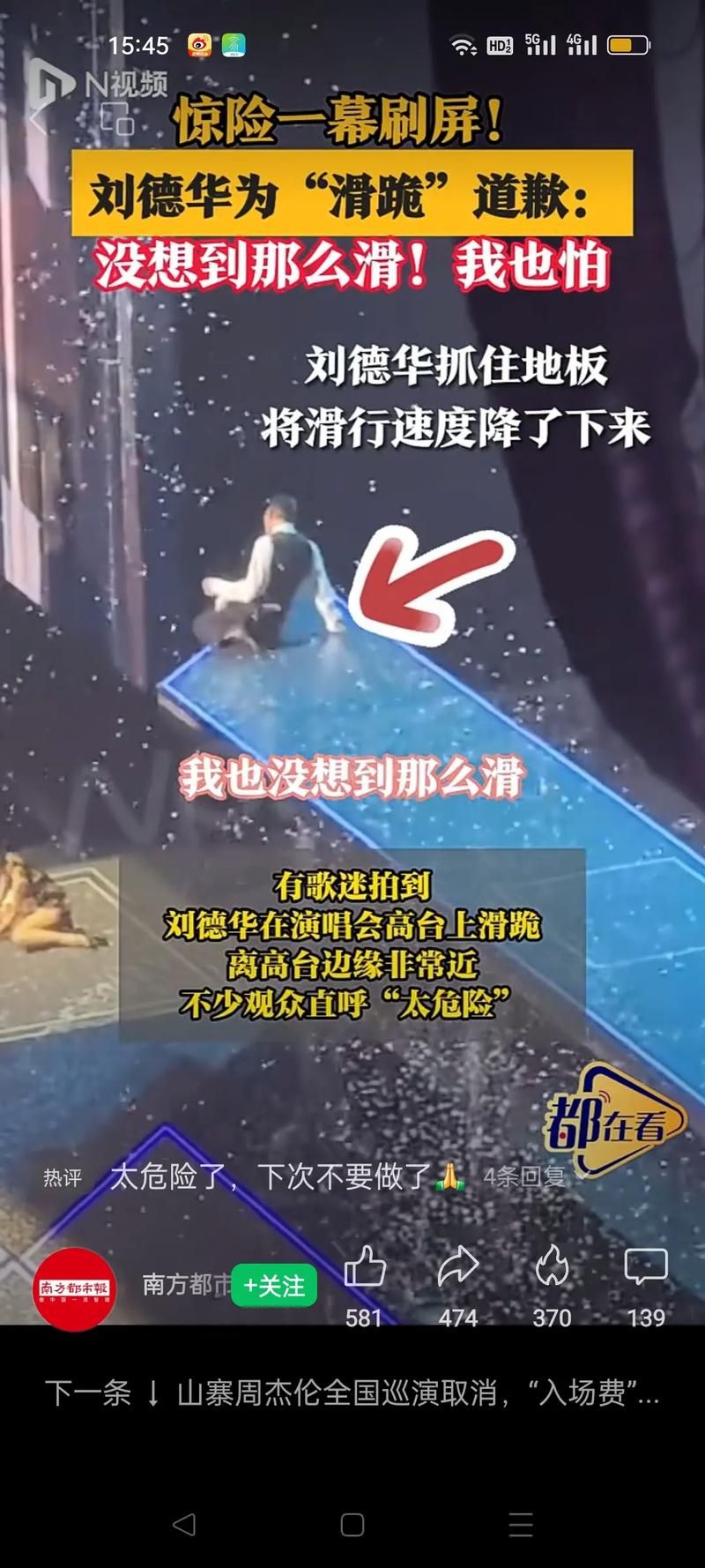 刘德华演唱会“滑跪”吓坏人，他的腿到底怎么了？