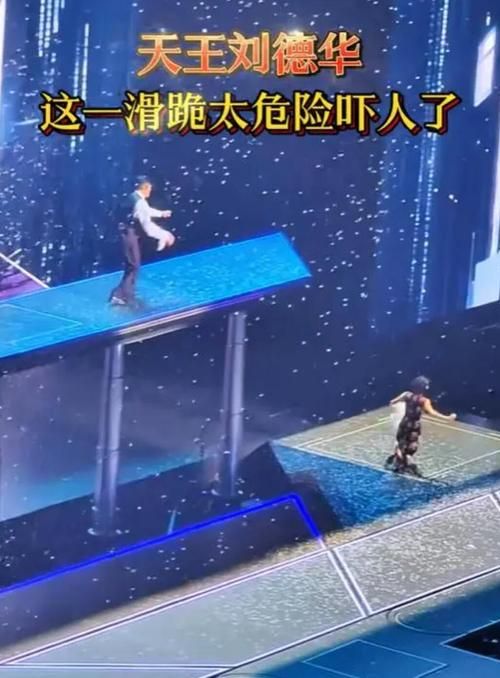 刘德华演唱会“滑跪”吓坏人，他的腿到底怎么了？