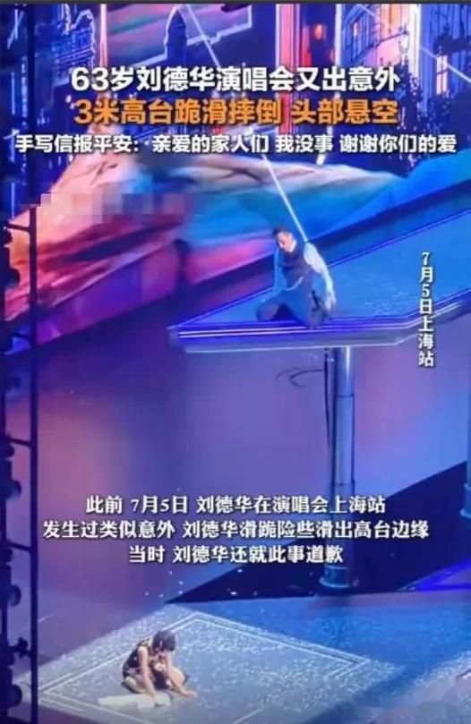 刘德华演唱会下跪细节曝光，安全问题引发热议！