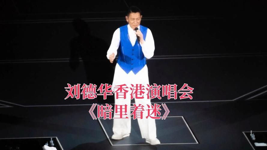 刘德华演唱会什么时候开最新官宣时间公布