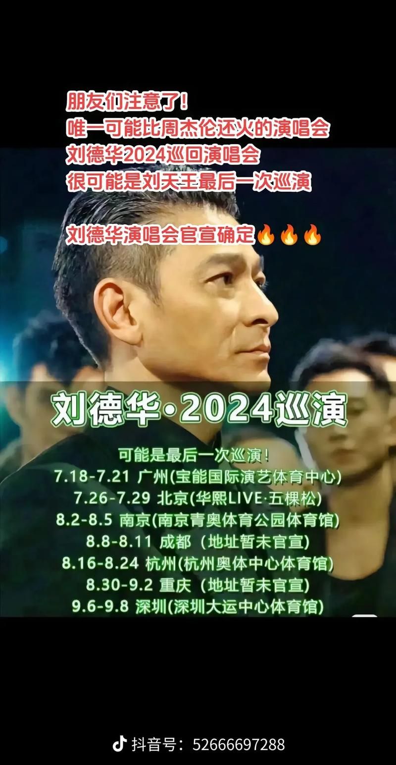 刘德华演唱会什么时候开最新官宣时间公布