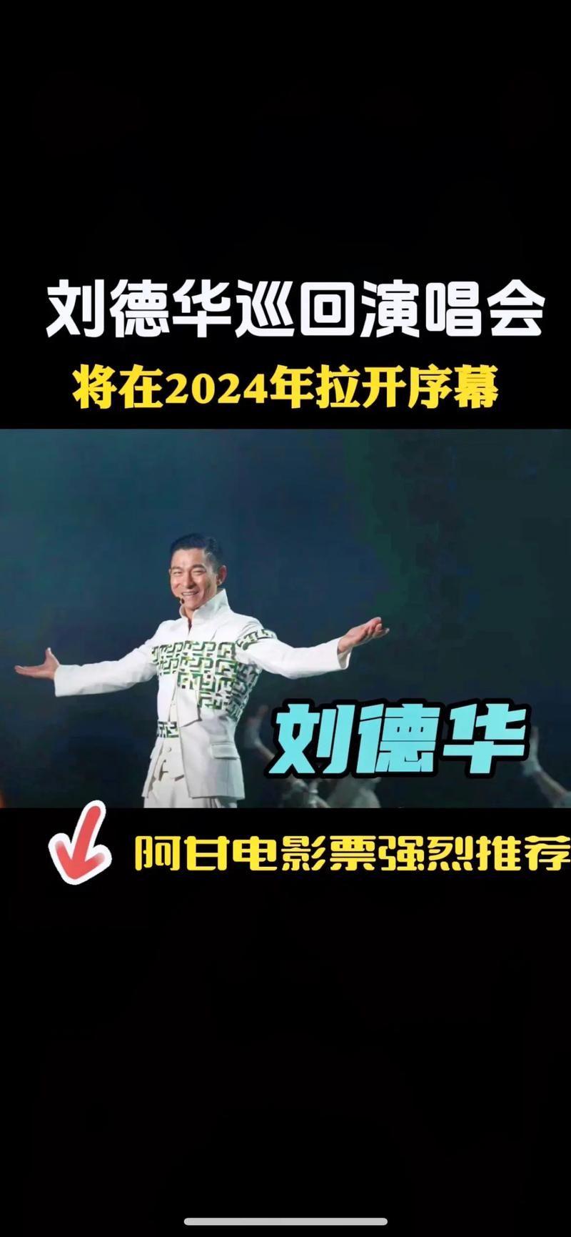 刘德华演唱会什么时候开最新官宣时间公布