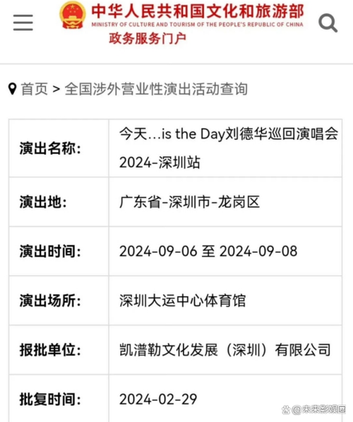 刘德华演唱会售票最新消息门票限时优惠