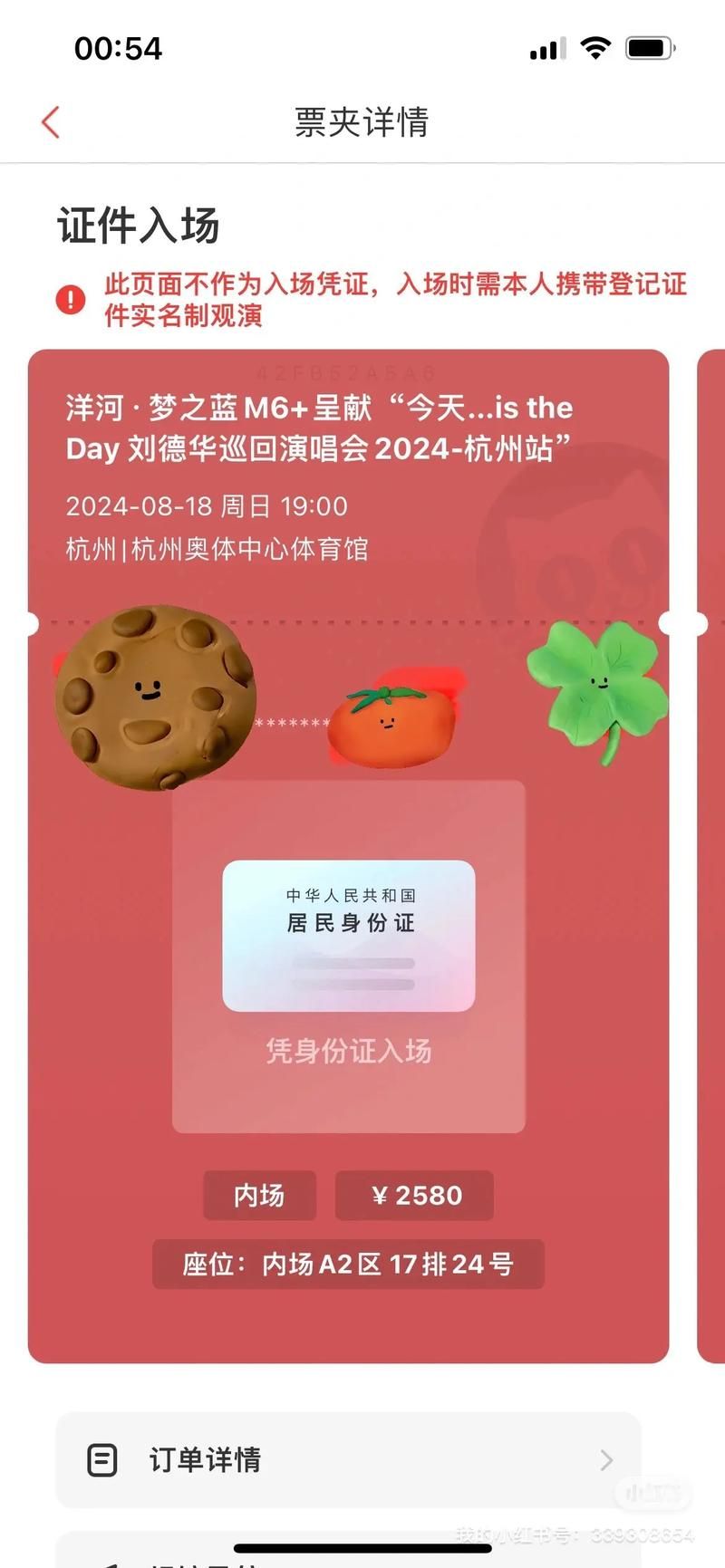 刘德华演唱会售票最新消息门票限时优惠