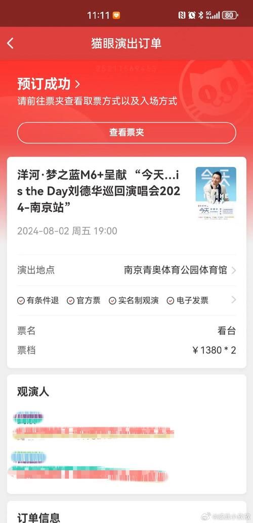 刘德华演唱会售票最新消息门票限时优惠