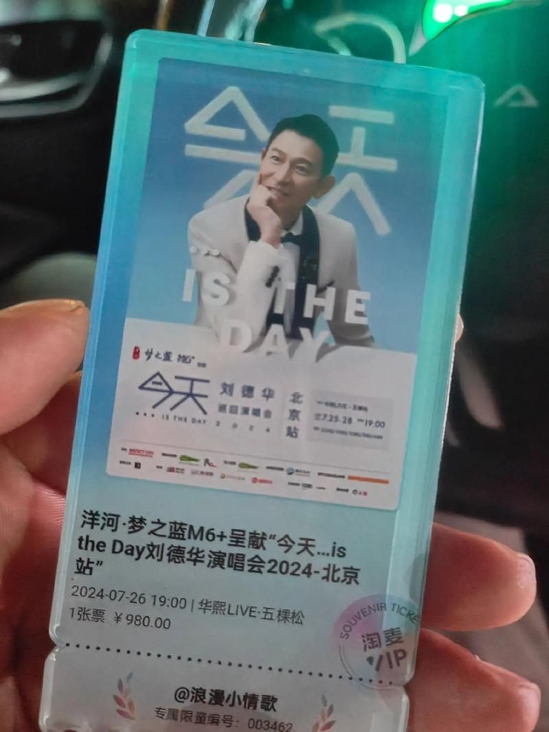 刘德华演唱会售票最新消息门票限时优惠