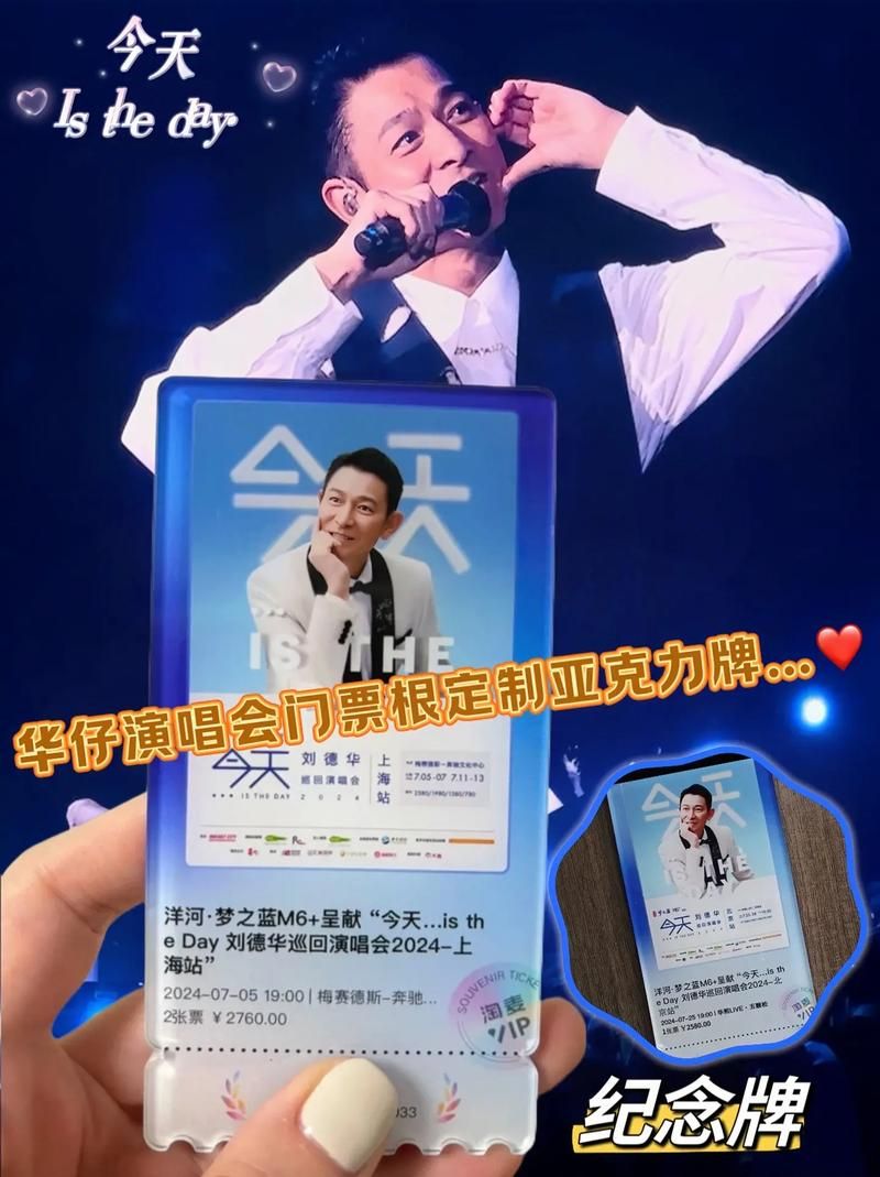 刘德华演唱会售票最新消息门票限时优惠