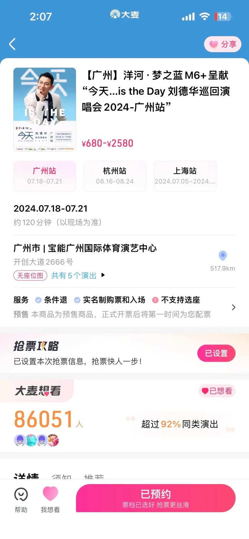 刘德华演唱会售票最新消息门票限时优惠