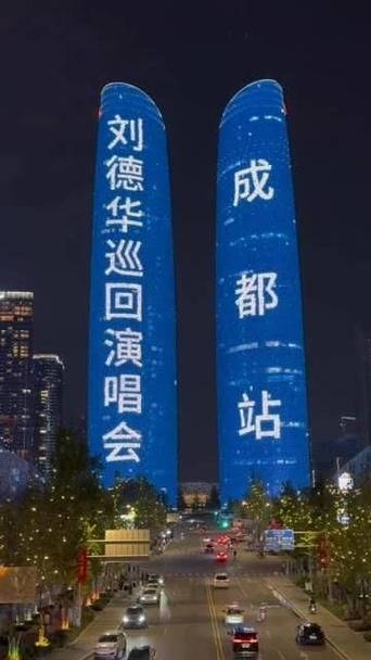 刘德华演唱会多少人？成都场5万观众告诉你答案！