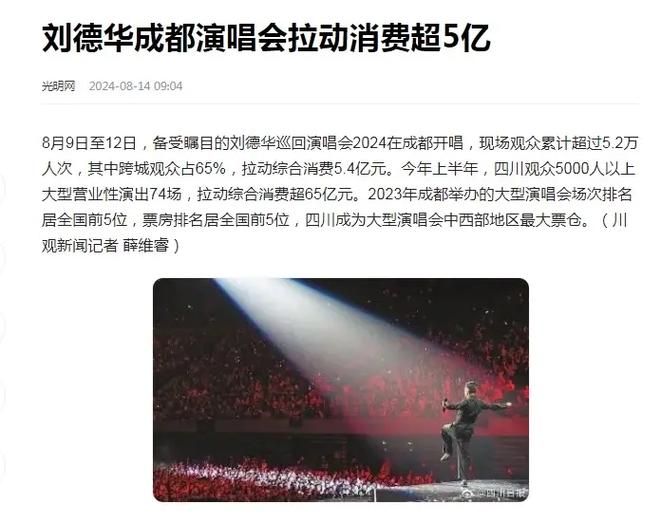 刘德华演唱会多少人？成都场5万观众告诉你答案！