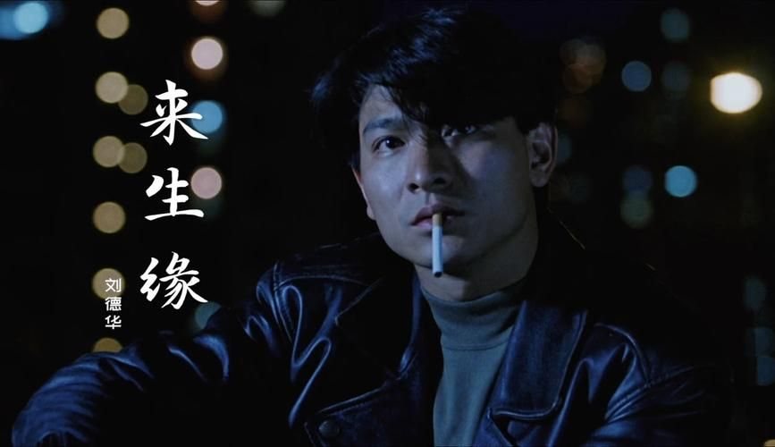 刘德华演唱会来生缘完整版 高清视频全网首发