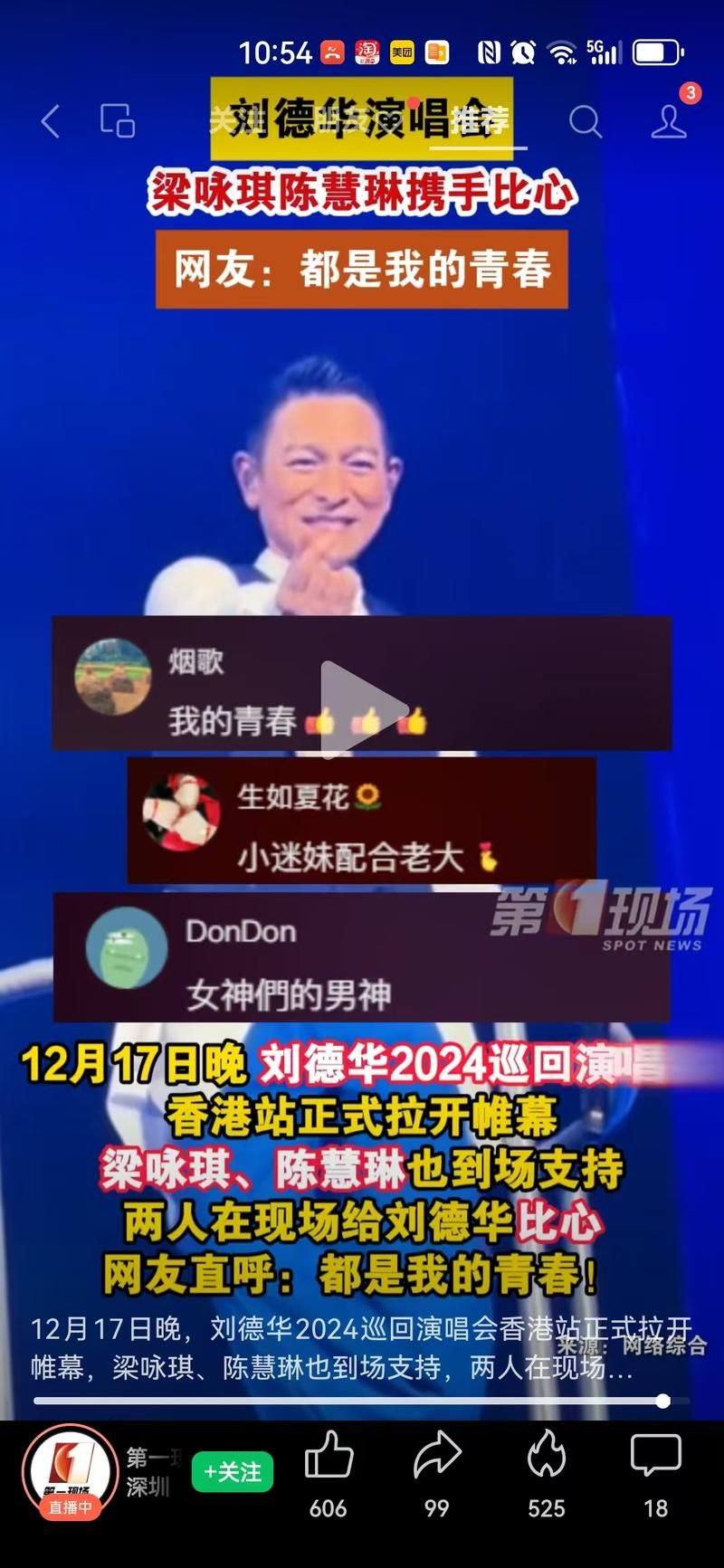 刘德华演唱会梁咏琪惊喜现身，青春回忆杀！