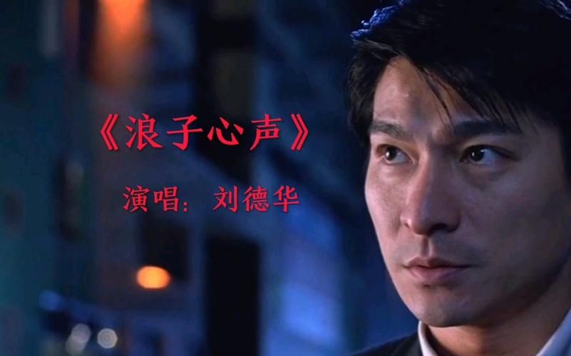 刘德华演唱会浪子心声老歌新唱引发共鸣