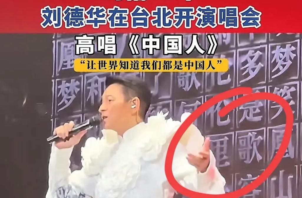 刘德华演唱会男朋友现场版引发全场大合唱