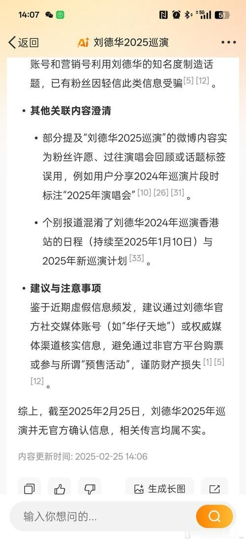 刘德华演唱会行程2025完整名单及票价信息