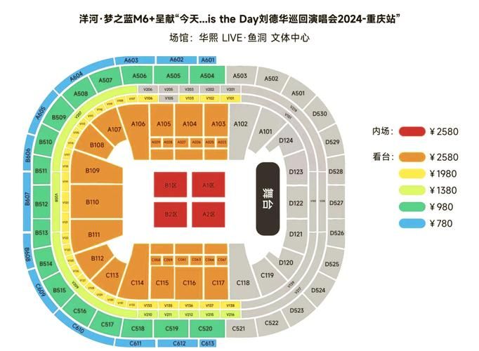 刘德华演唱会订票流程 从选座到付款全解析