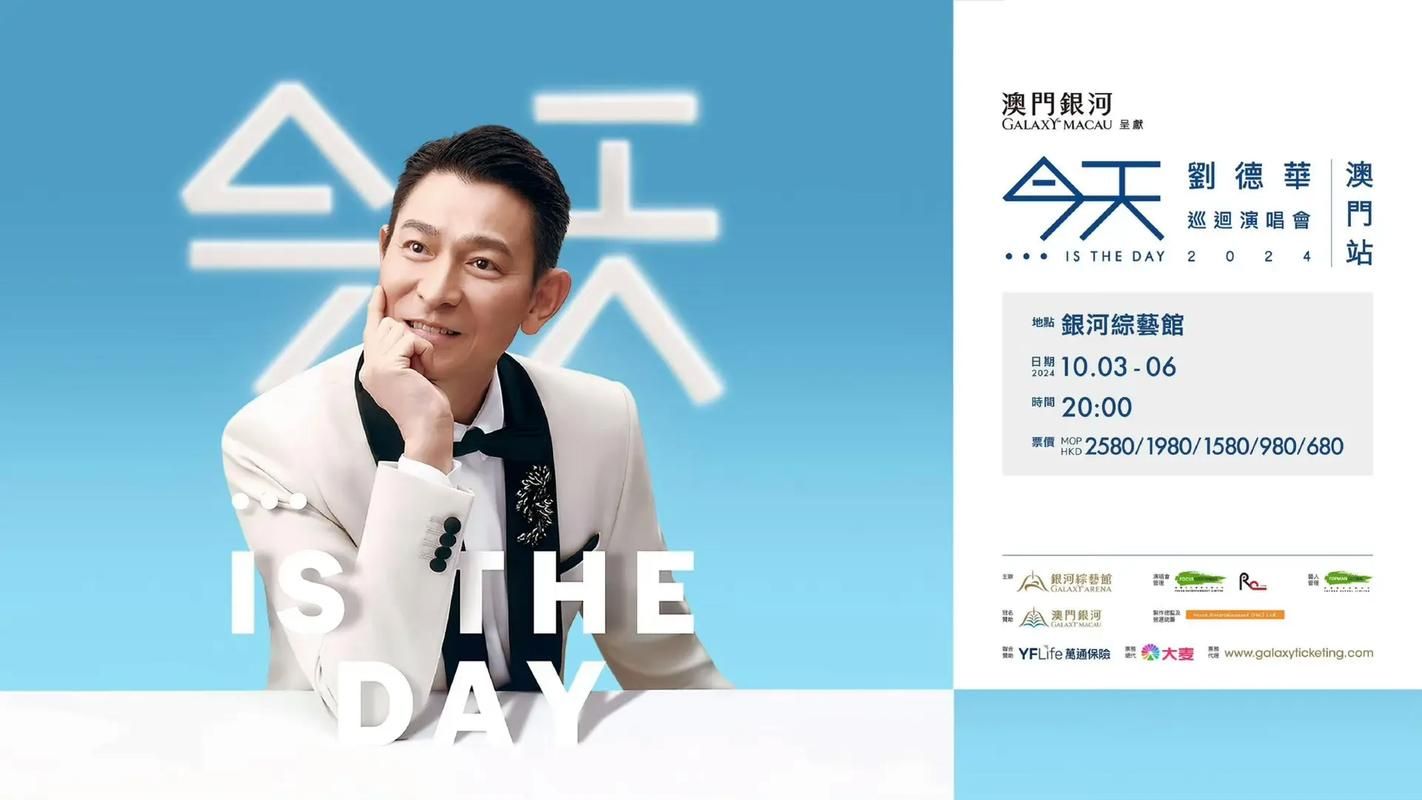 刘德华演唱会订票流程 从选座到付款全解析