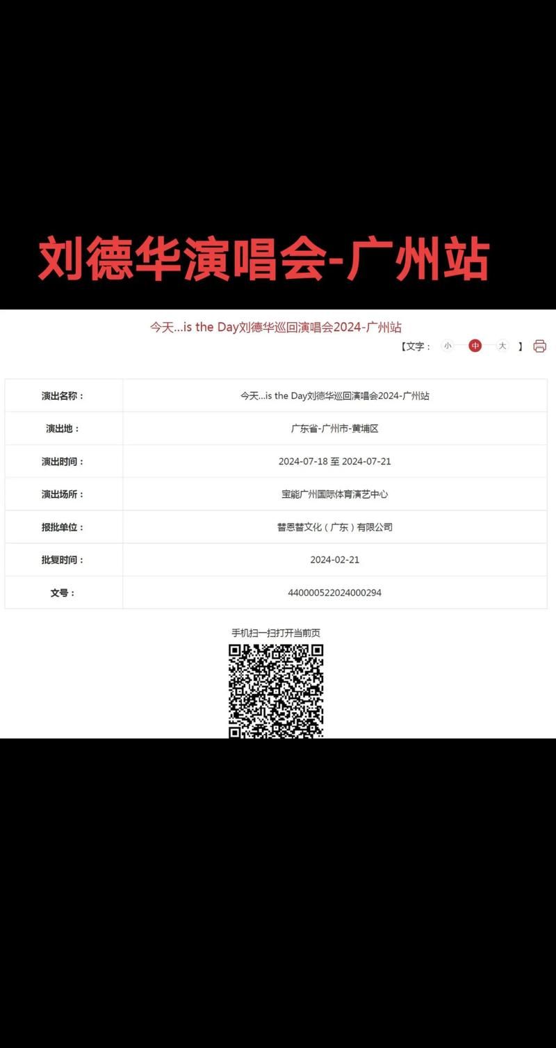 刘德华演唱会订票流程 从选座到付款全解析