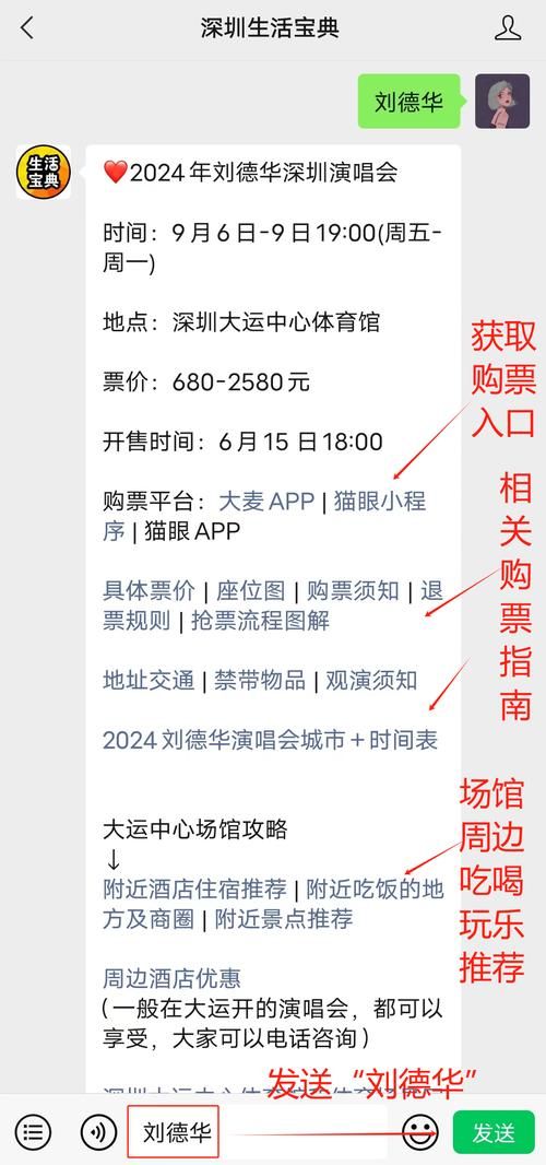刘德华演唱会订票流程 从选座到付款全解析