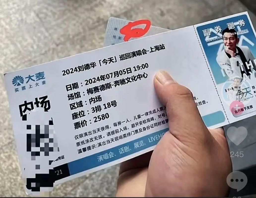 刘德华演唱会订票流程 从选座到付款全解析