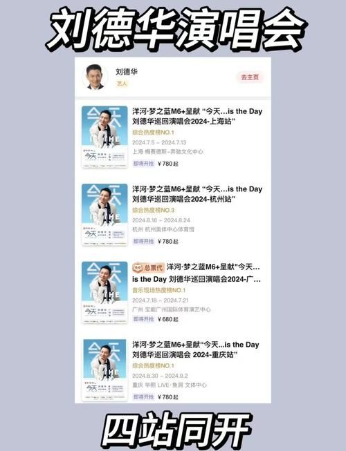 刘德华演唱会订票网教你如何快速抢到票