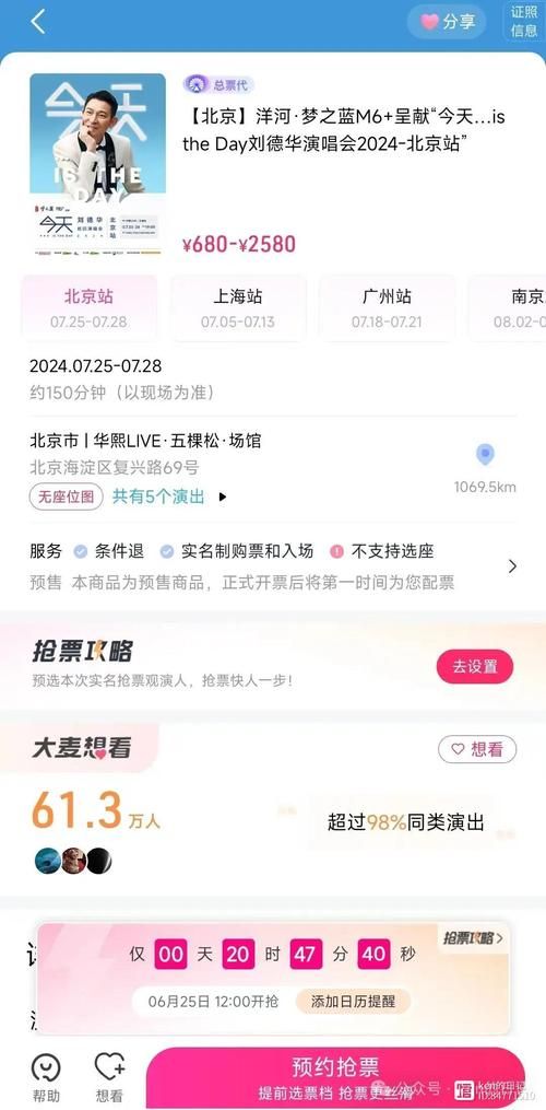 刘德华演唱会订票网教你如何快速抢到票