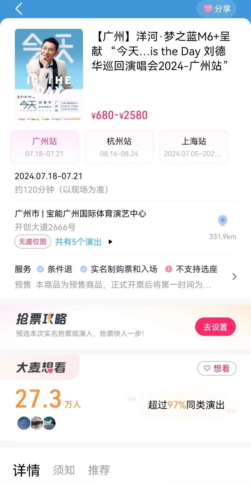 刘德华演唱会订票网教你如何快速抢到票