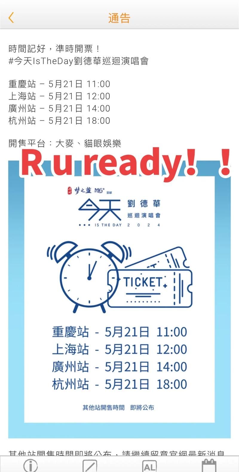 刘德华演唱会订票网教你如何快速抢到票